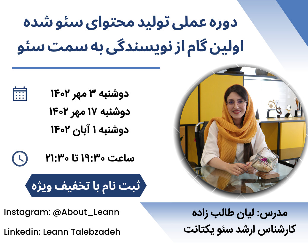 دوره تولید محتوای سئو شده؛ اولین گام از نویسندگی به سمت سئو (پروژه محور)