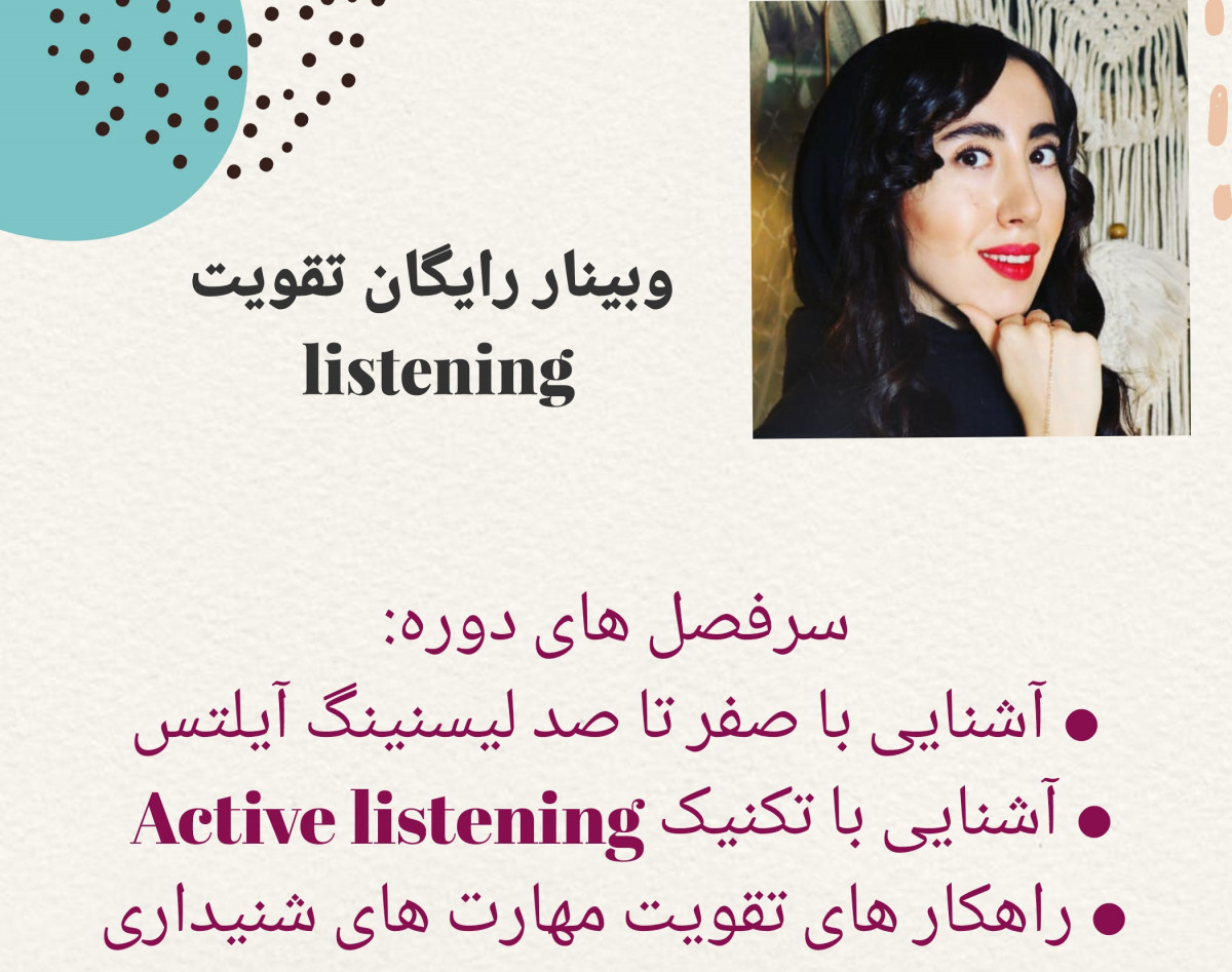 وبینار Listening skill