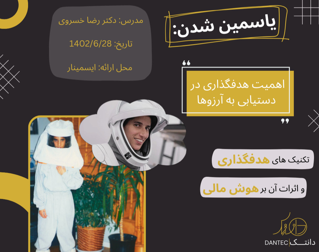 وبینار یاسمین شدن "اهمیت هدفگذاری در دستیابی به آرزوها"