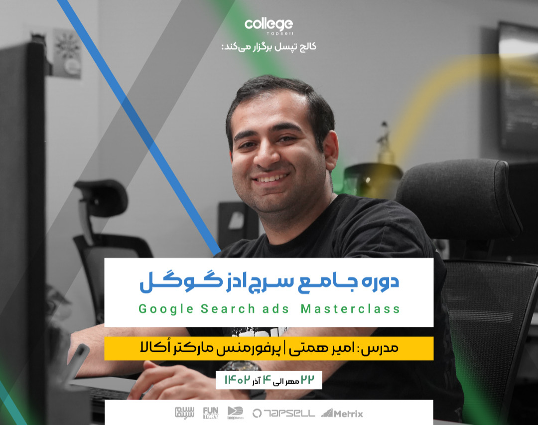 دوره جامع سرچ‌ادز گوگل - Google Search Ads Masterclass