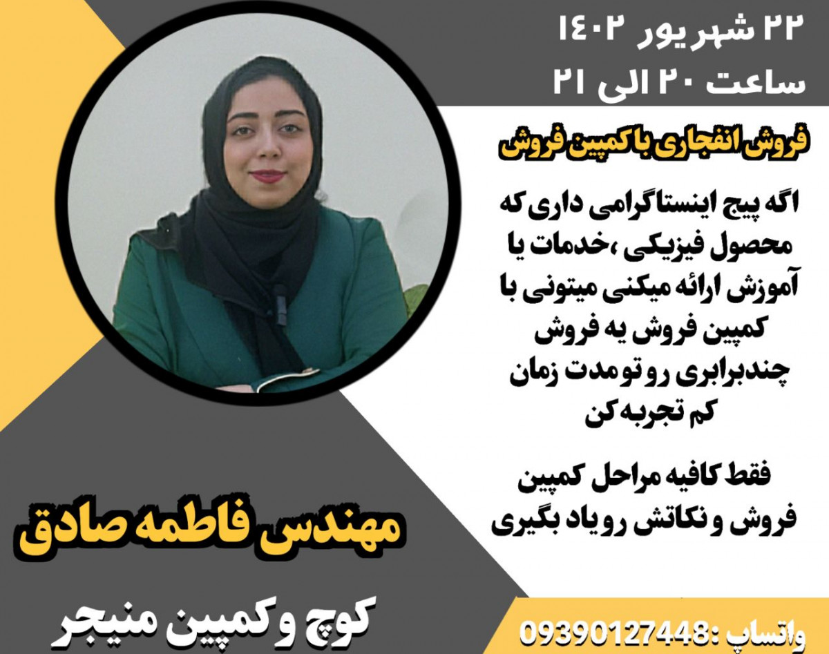 وبینار کمپین فروش