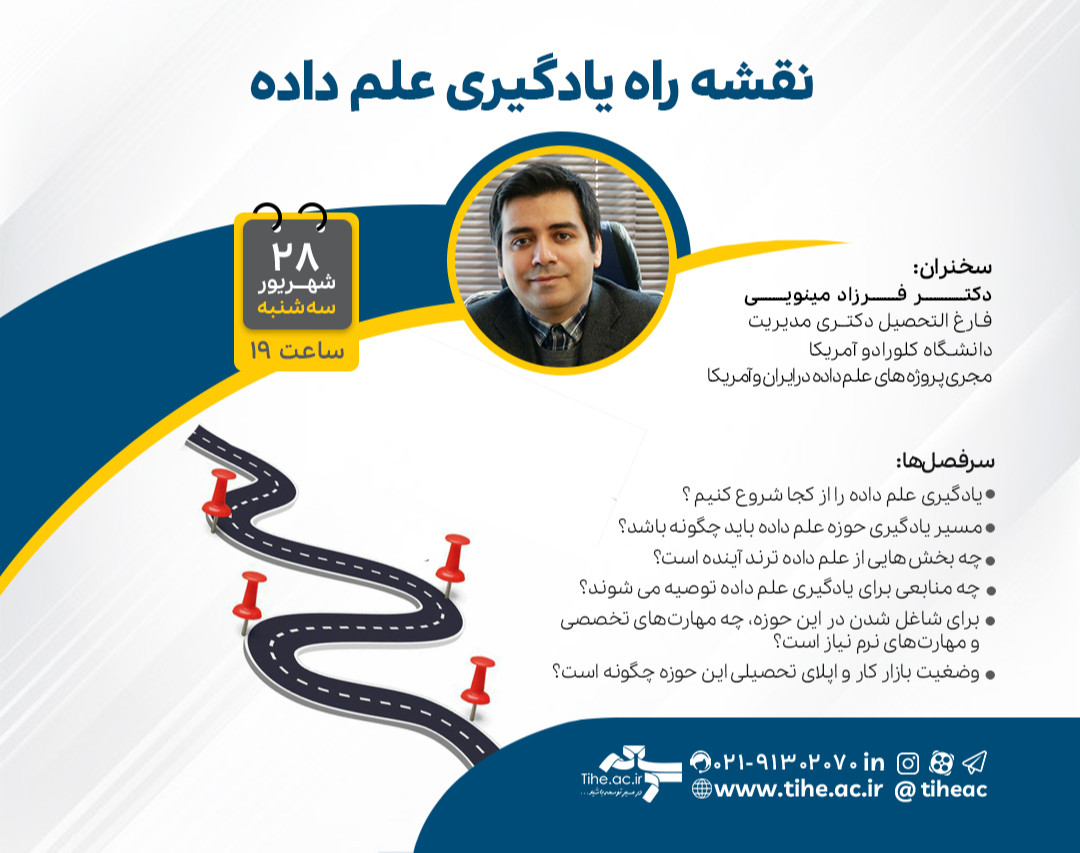 وبینار نقشه راه یادگیری علم داده