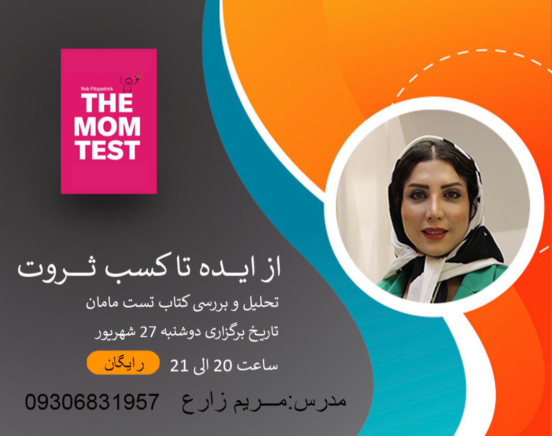 وبینار از ایده تا کسب ثروت