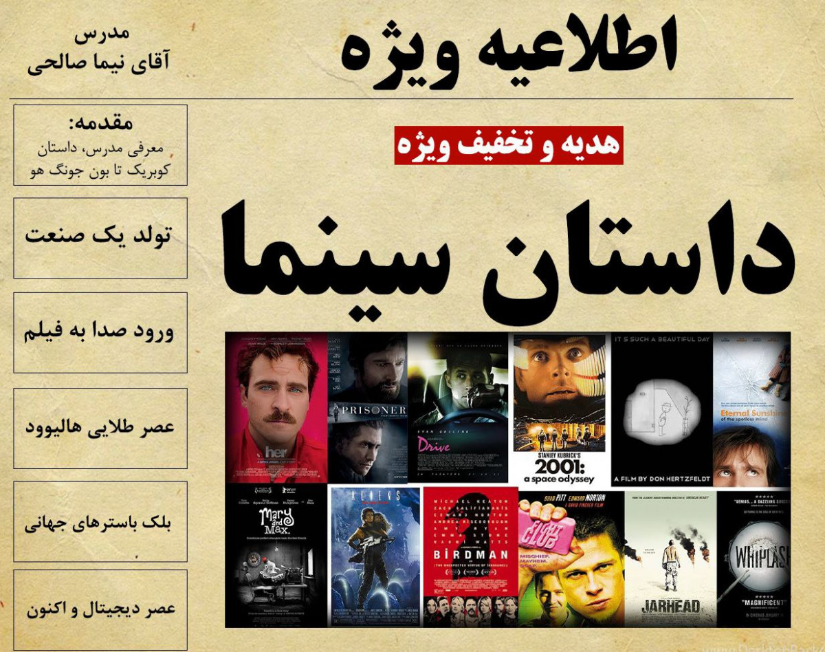 وبینار داستان سینما