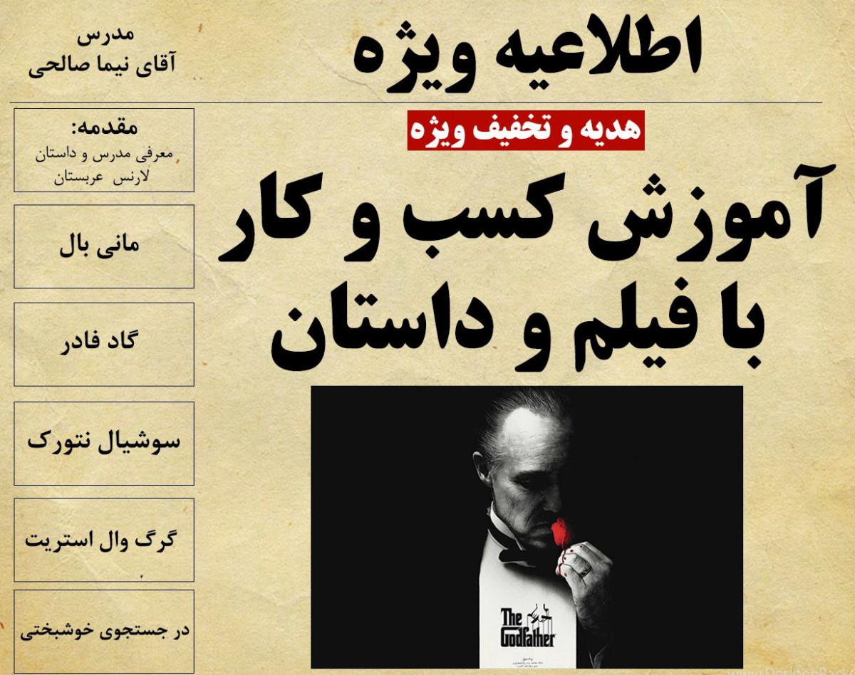 وبینار آموزش کسب و کار با فیلم