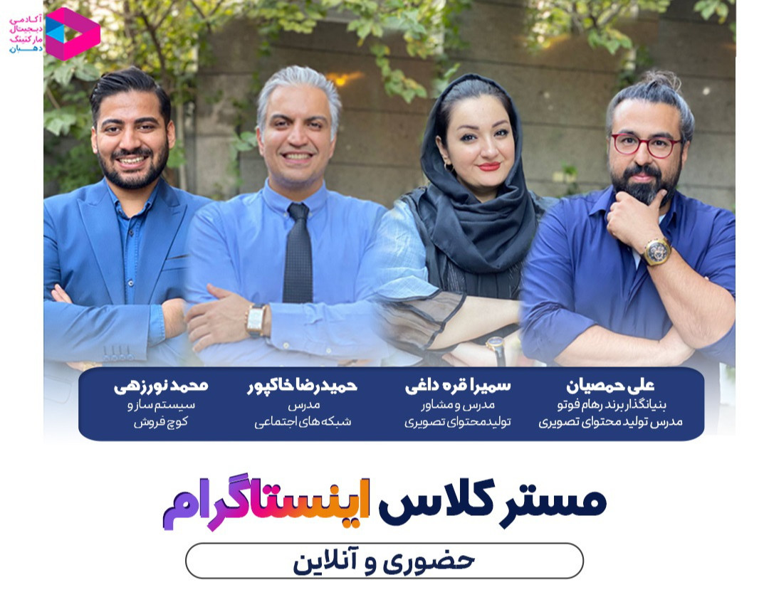 مستر کلاس اینستاگرام