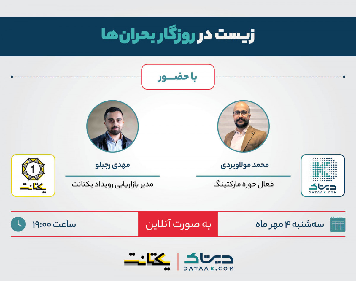 وبینار رایگان زیست در روزگار بحران‌ها