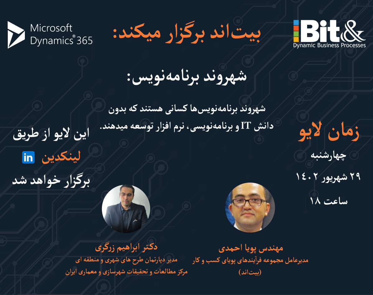 وبینار شهروند برنامه نویس