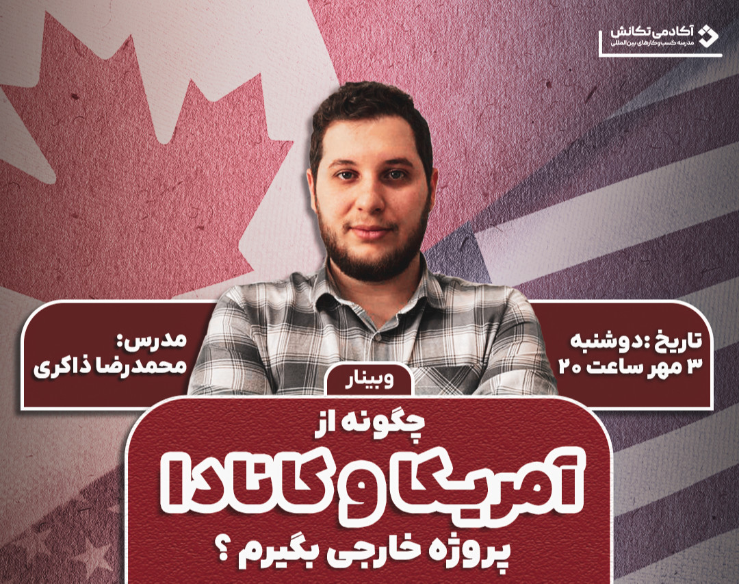 وبینار دریافت پروژه دلاری با فریلنسینگ بین الملل