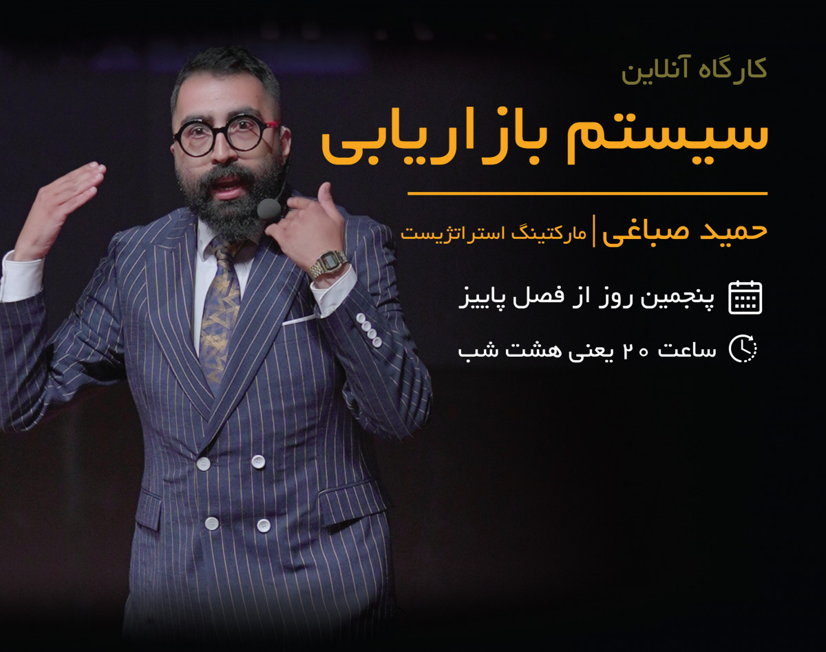 وبینار سیستم بازاریابی هوشمند