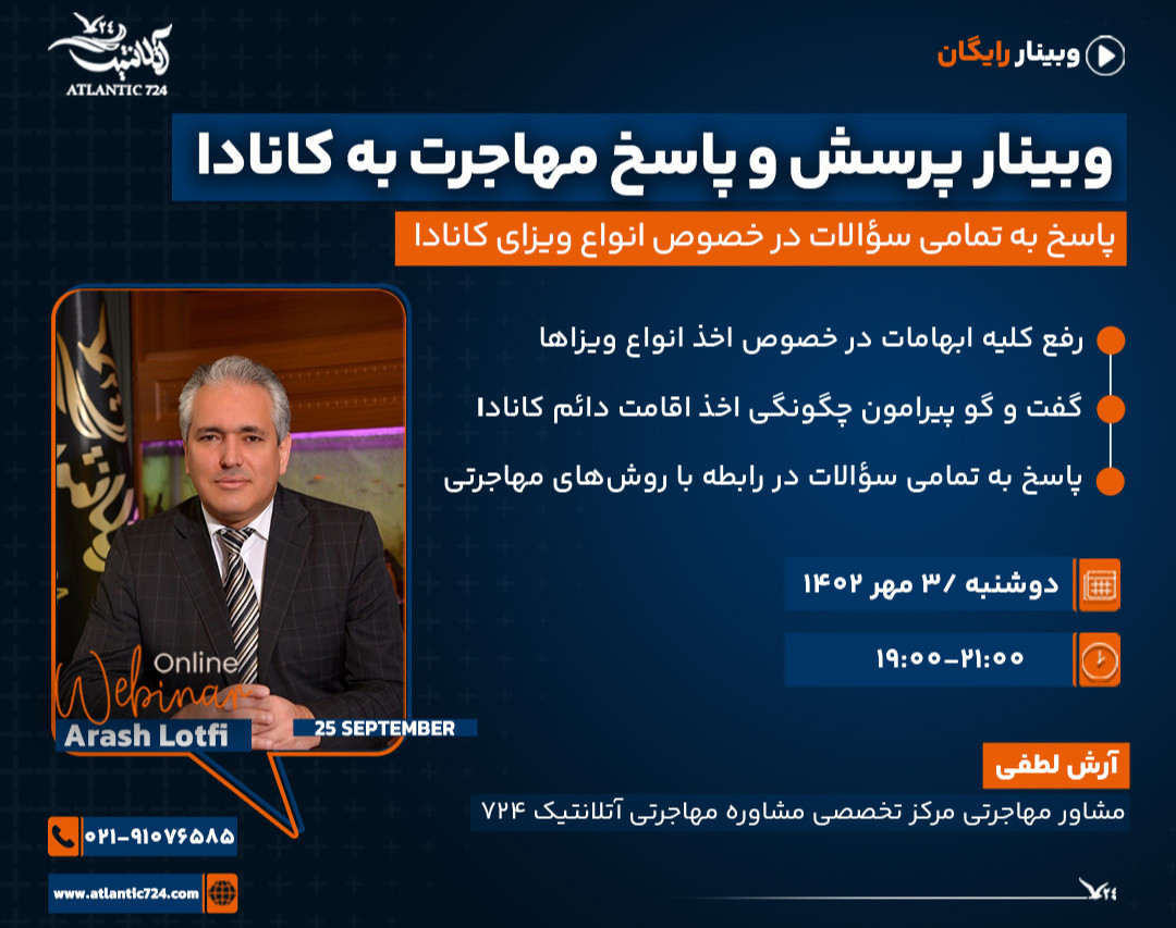 وبینار پرسش و پاسخ مهاجرت به کانادا