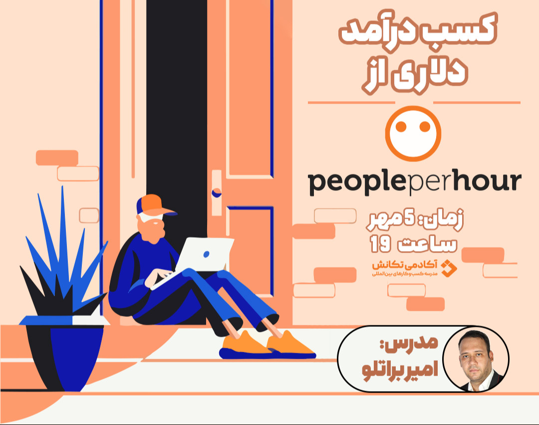 وبینار دریافت پروژه خارجی از پلتفرم pph