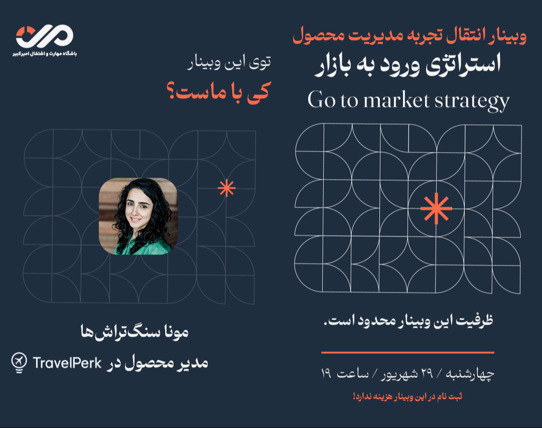 ویدیو ضبط شده وبینار "استراتژی ورود به بازار"