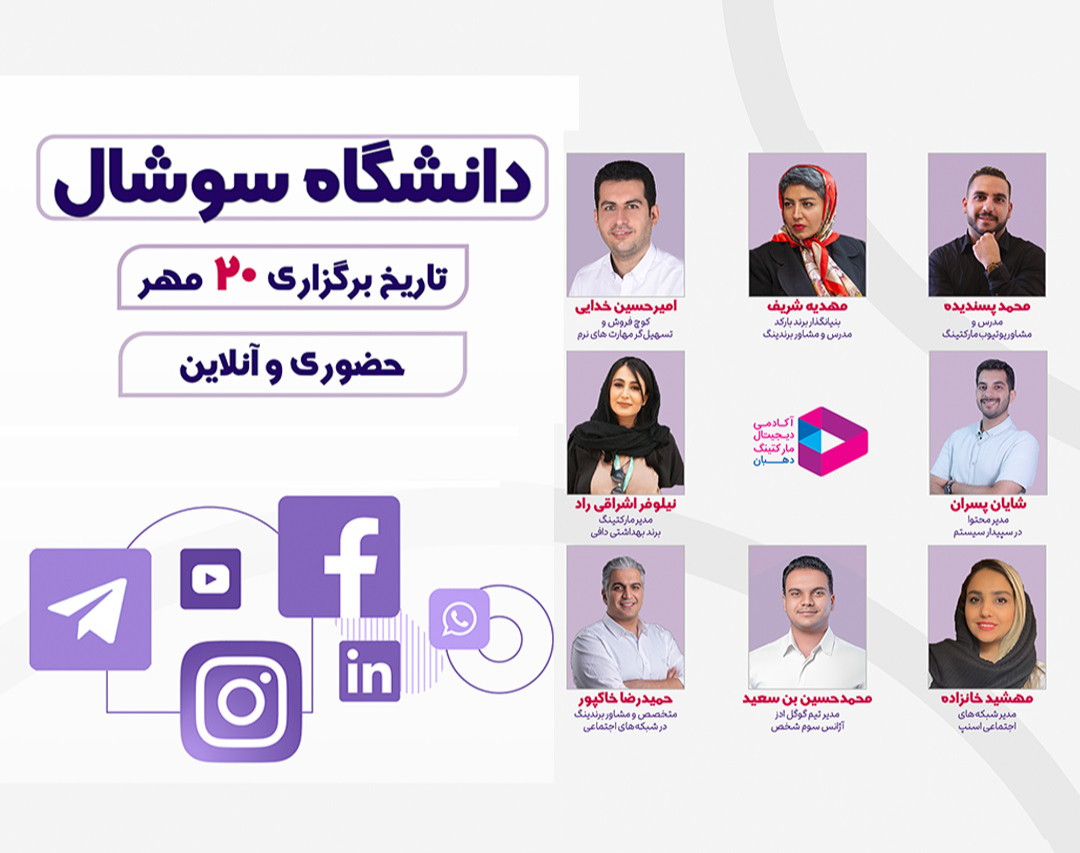 وبینار دانشگاه سوشال