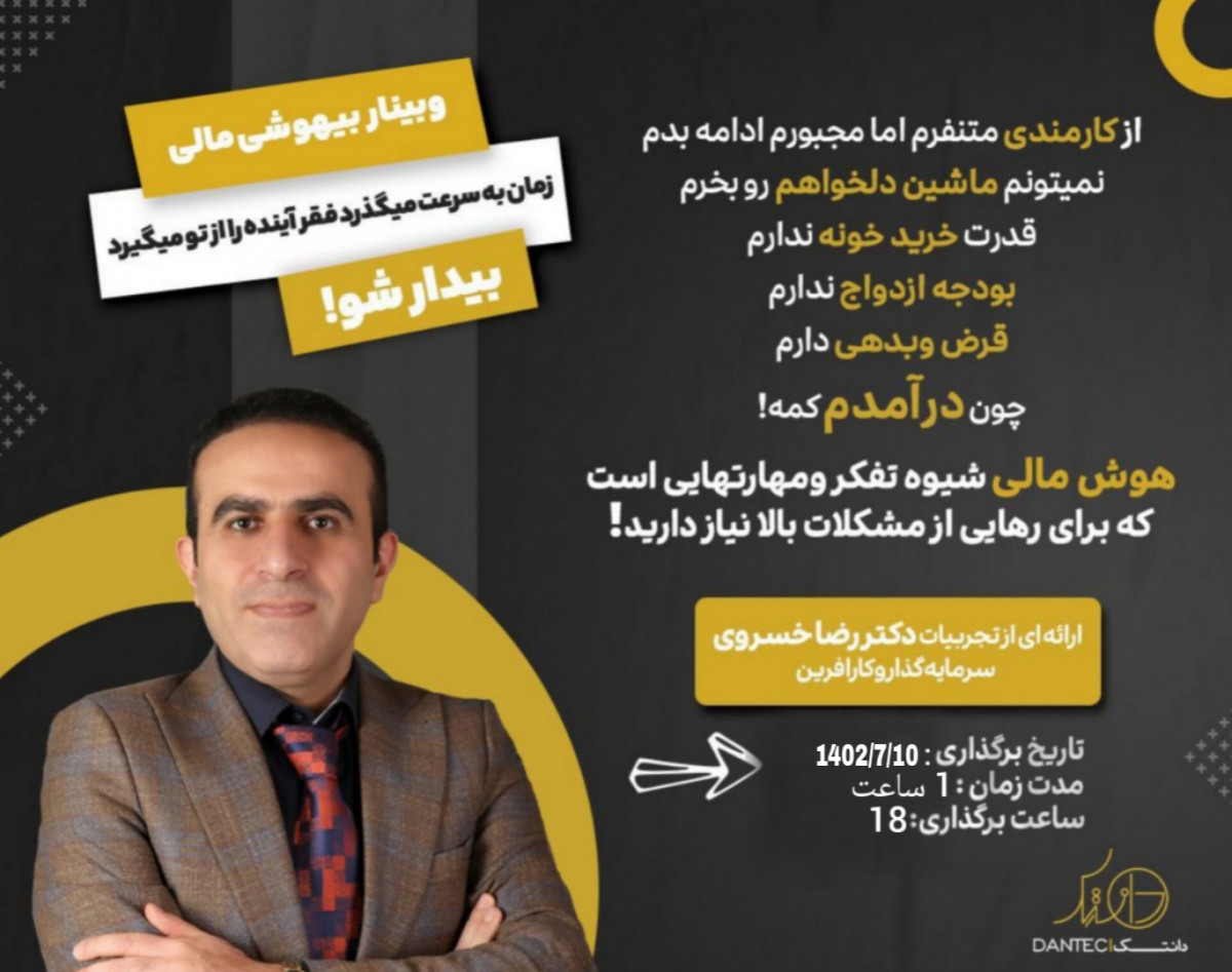 وبینار قدرت شگفت انگیز هوش مالی در ثروتمند شدن