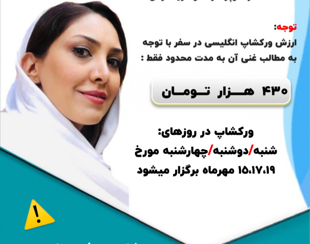 وبینار ورکشاپ انگلیسی در سفر