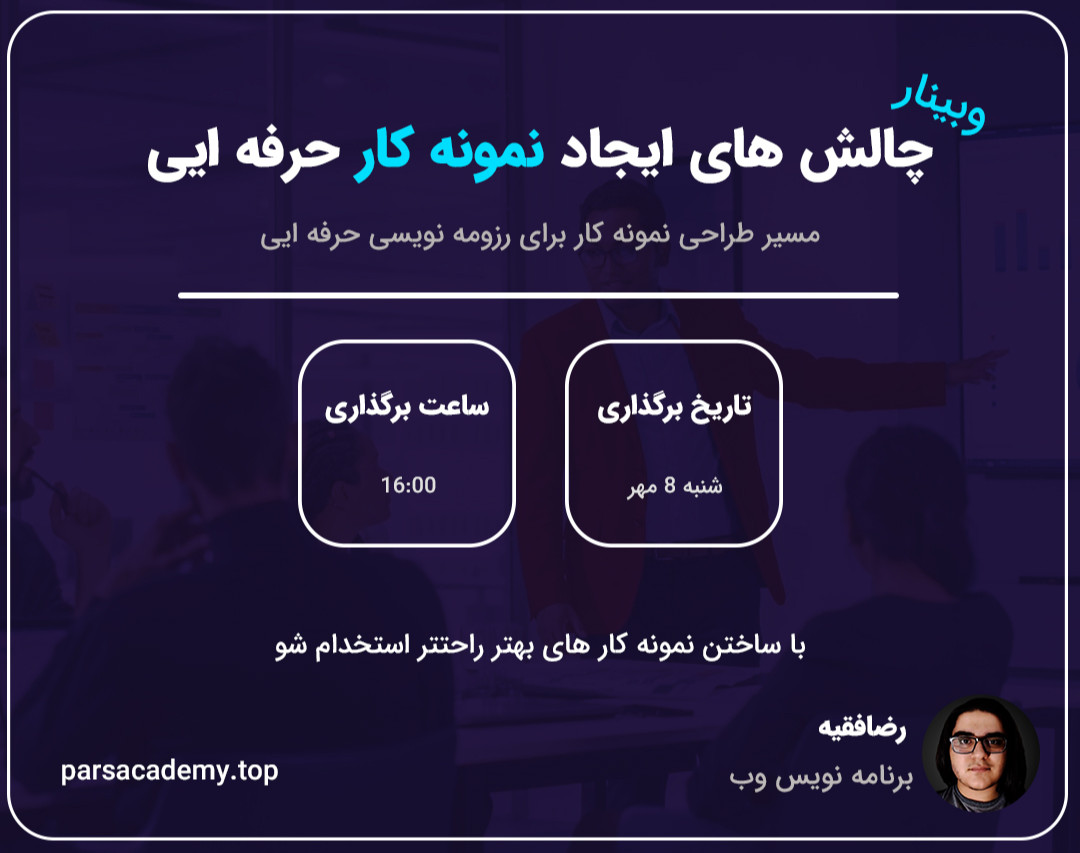 10 نکته کلیدی در مسیر طراحی نمونه کار برنامه نویسی