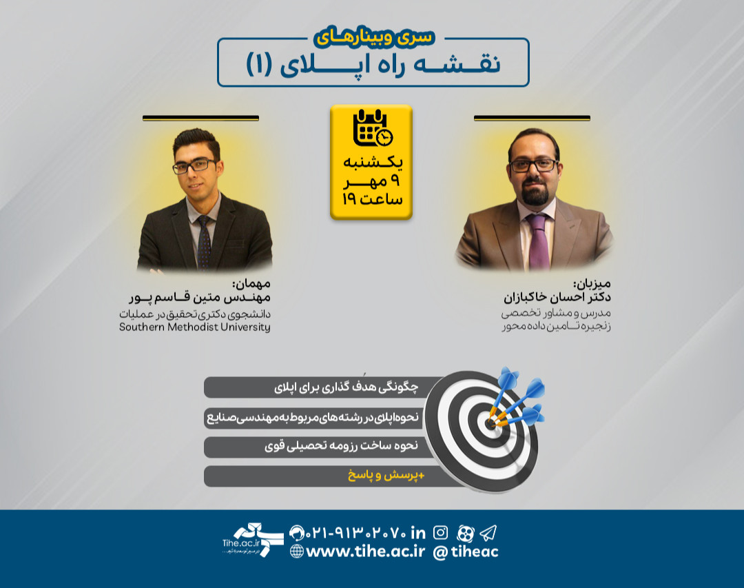 وبینار رایگان نقشه راه اپلای (1)