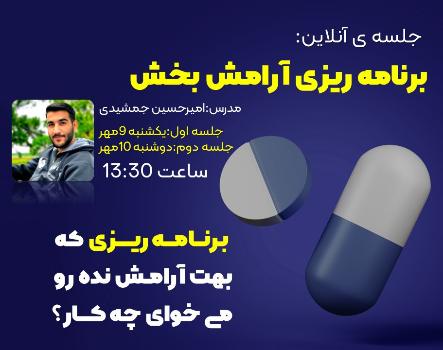 برنامه ریزی آرامش بخش