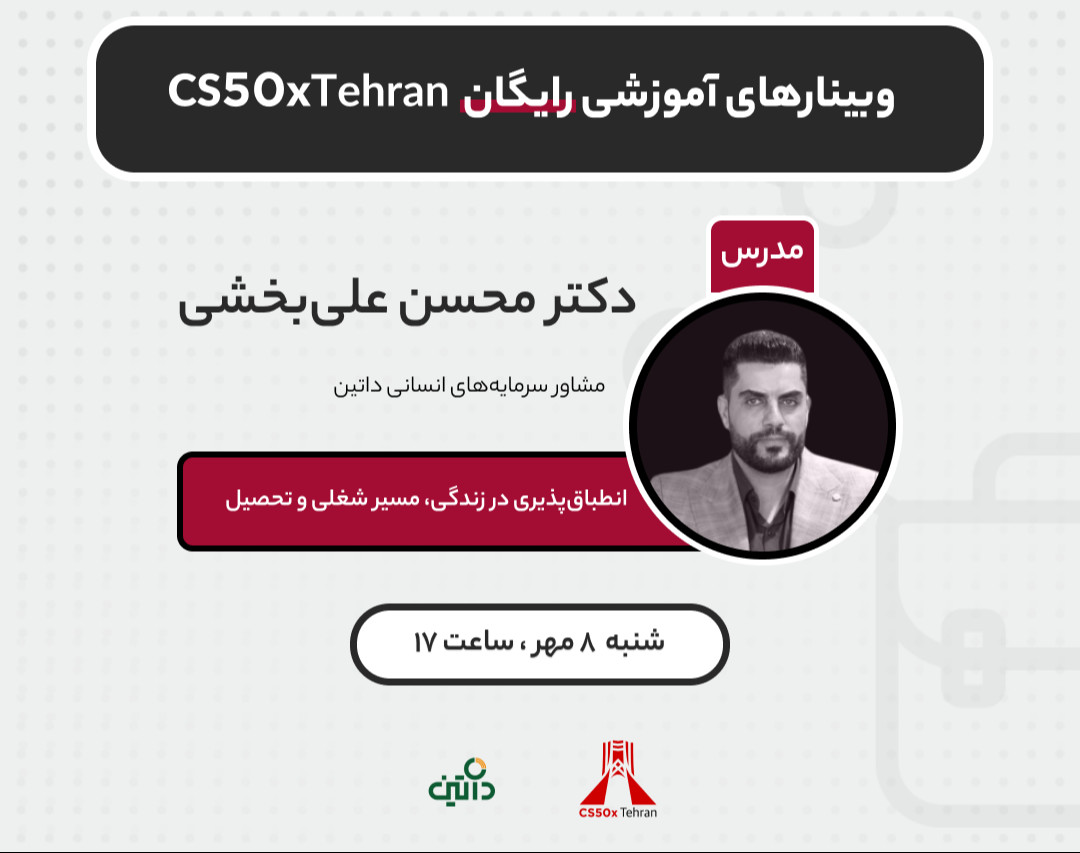 وبینار انطباق‌پذیری در زندگی، مسیر شغلی و تحصیل