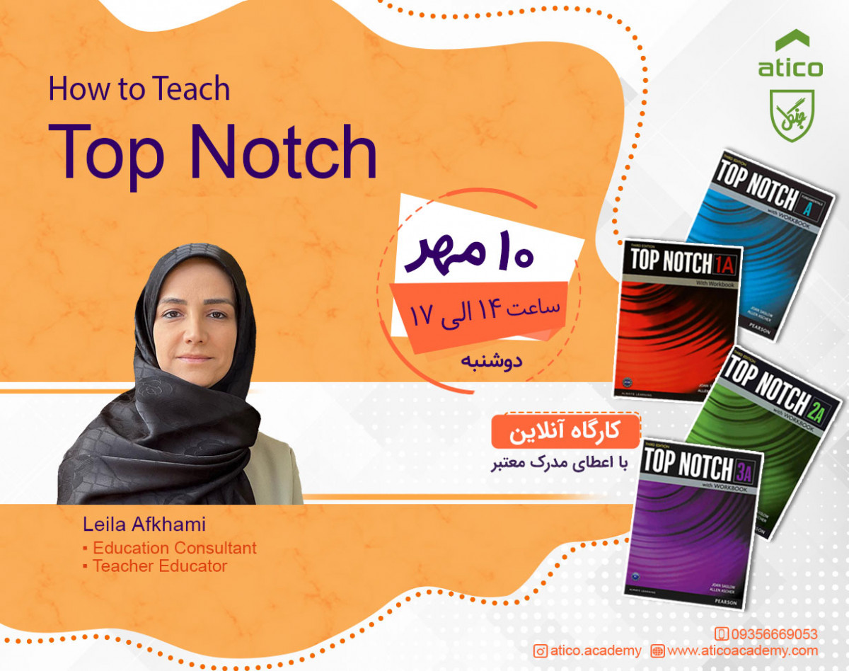 وبینار How to Teach Top Notch