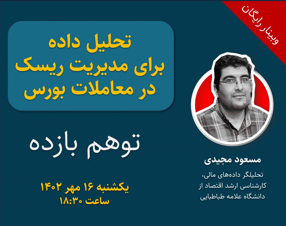 وبینار توهم بازده