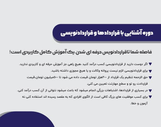 وبینار پانزدهمین دوره آشنایی با قراردادها و قراردادنویسی