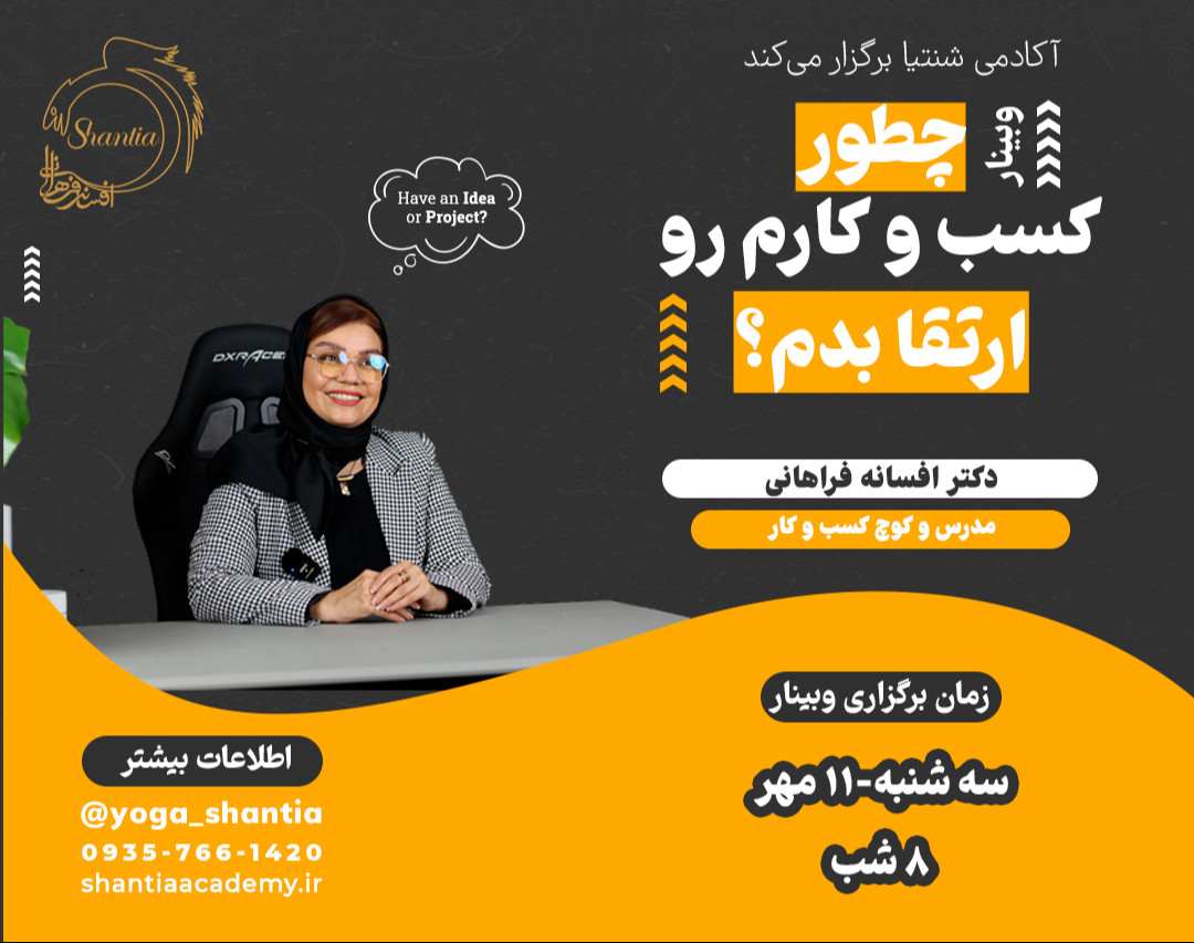 وبینار توسعه کسب وکار