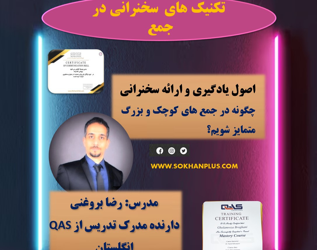 وبینار تکنیک های غلبه بر ترس و صحبت در جمع