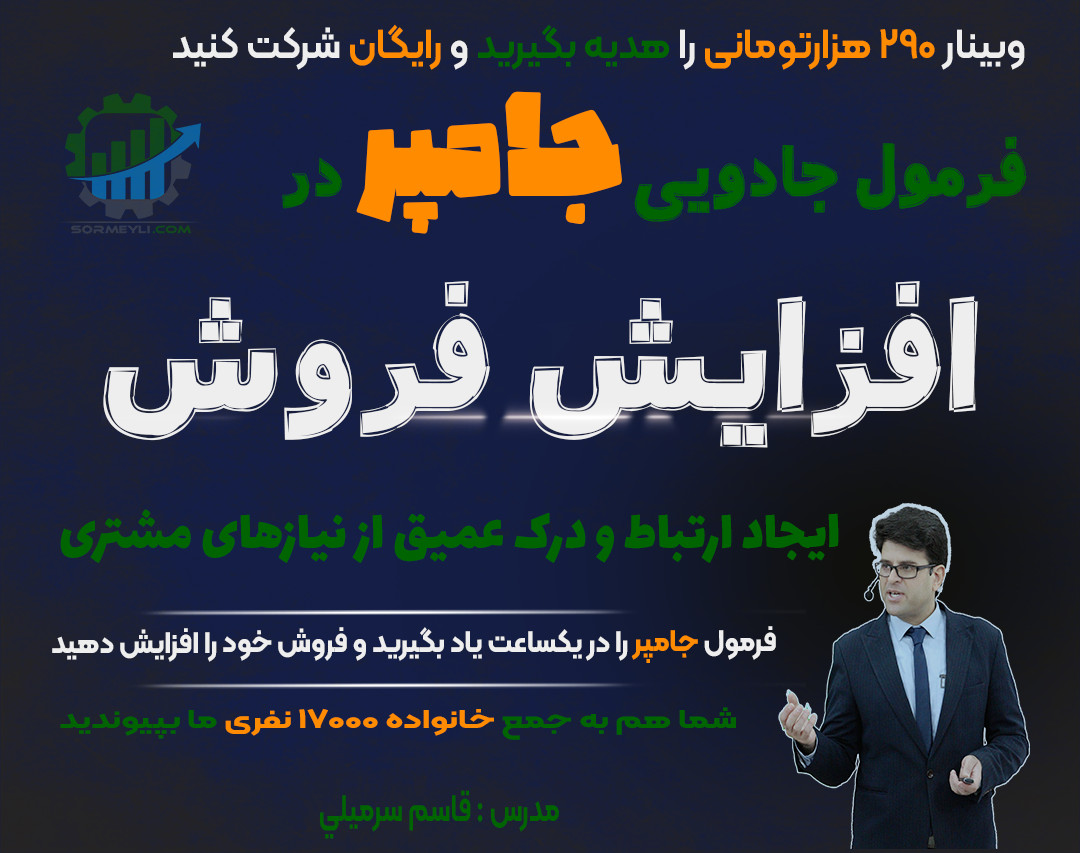 🔥جامپر: فرمول فروش موفق در یک ساعت🔥