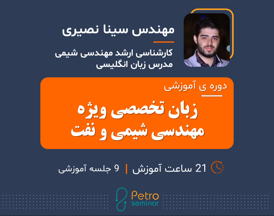 ویدیو دوره جامع زبان تخصصی مهندسی شیمی و نفت