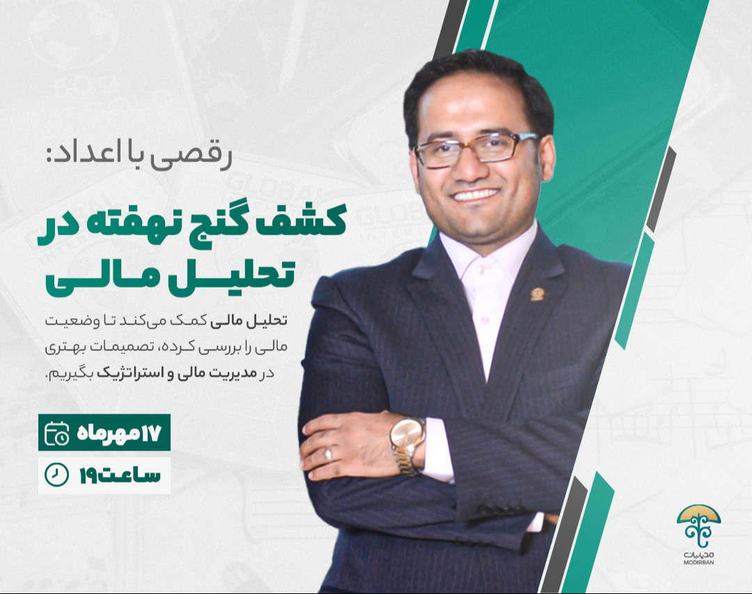 وبینار رقصی با اعداد