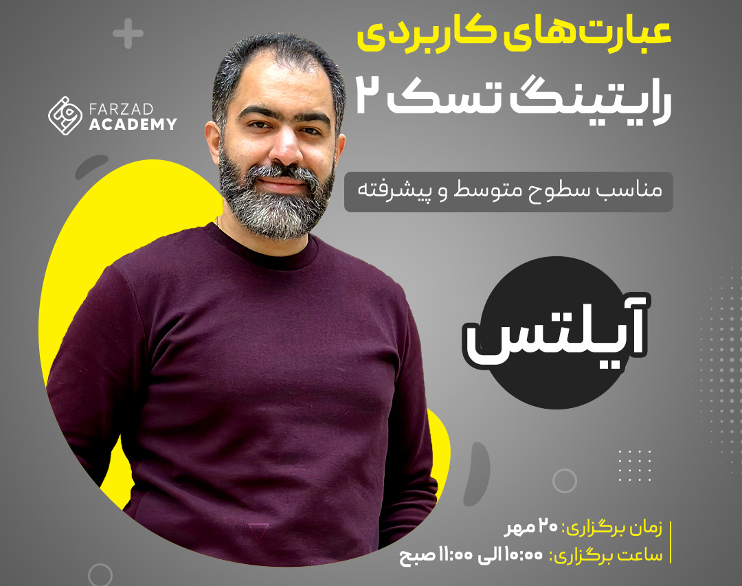 عبارت‌های کاربردی رایتینگ تسک ۲