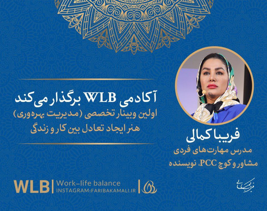 تعادل کار و زندگی در عصر بحران