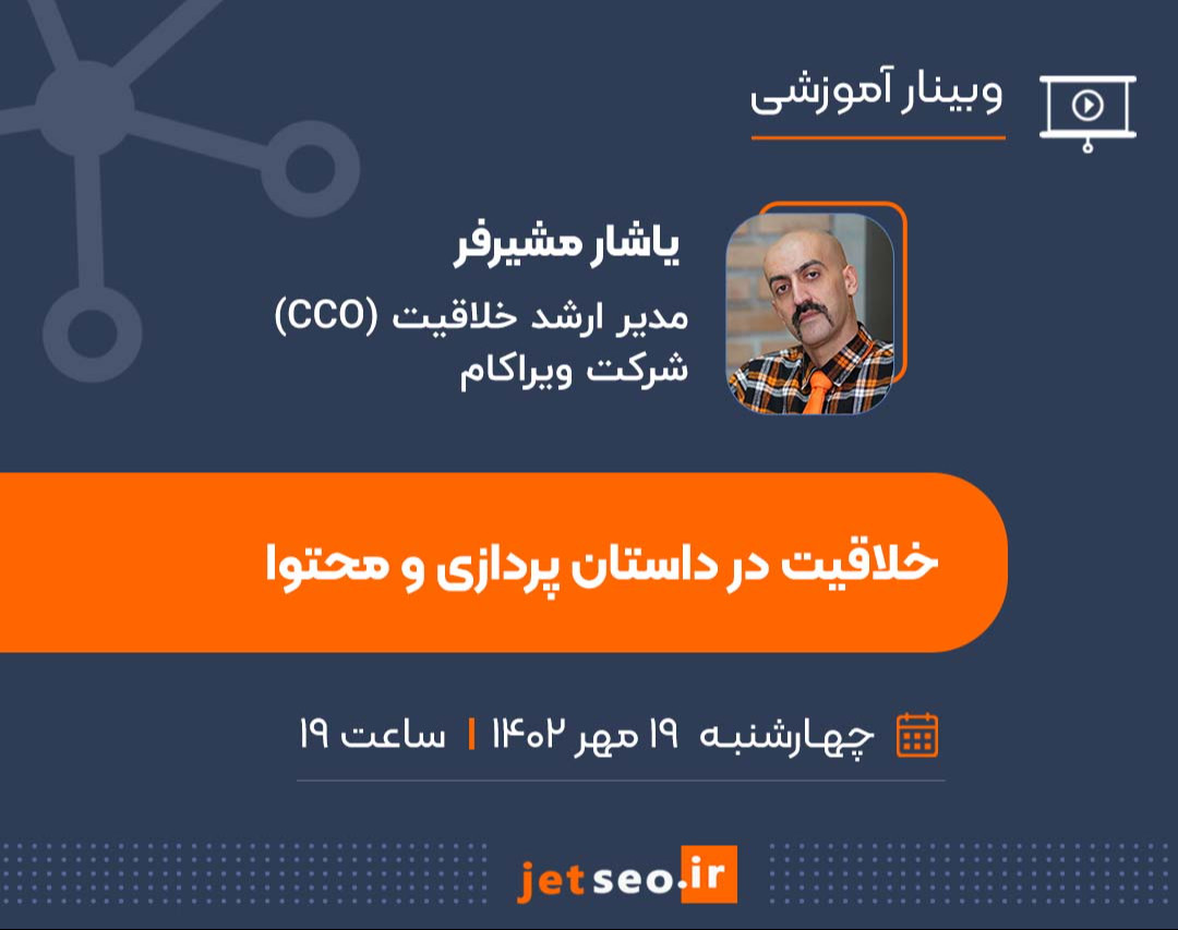 وبینار خلاقیت در داستان پردازی و محتوا