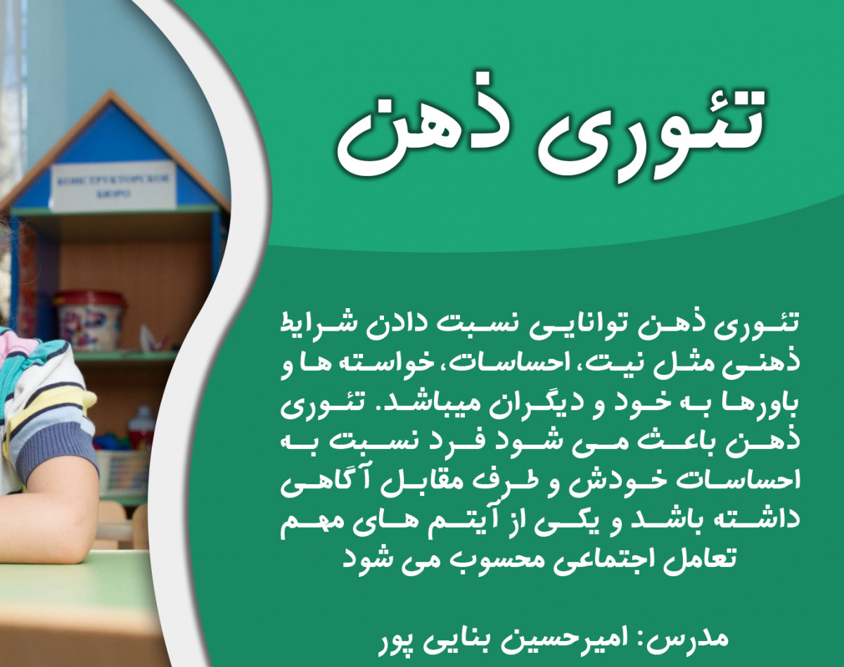 ویدیو آموزشی تئوری ذهن کودک من