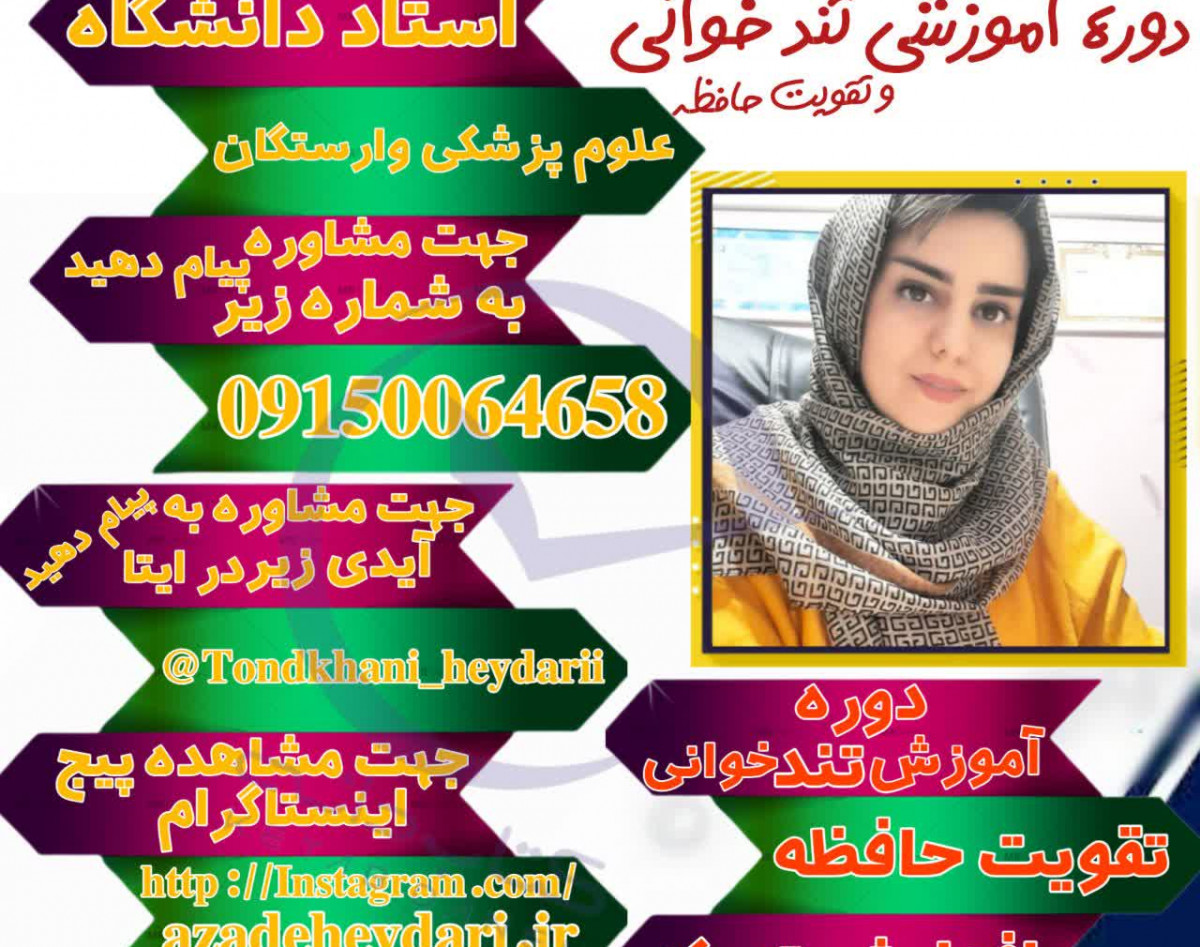 وبینار معارفه تندخوانی با پلتفرم اختصاصی و نرم افزار