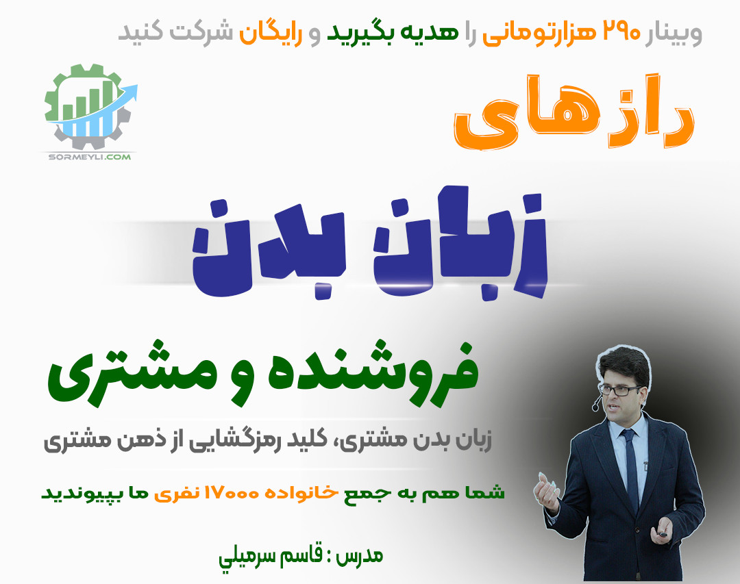 🔥 رازهای زبان بدن فروشنده و مشتری در فروش🔥