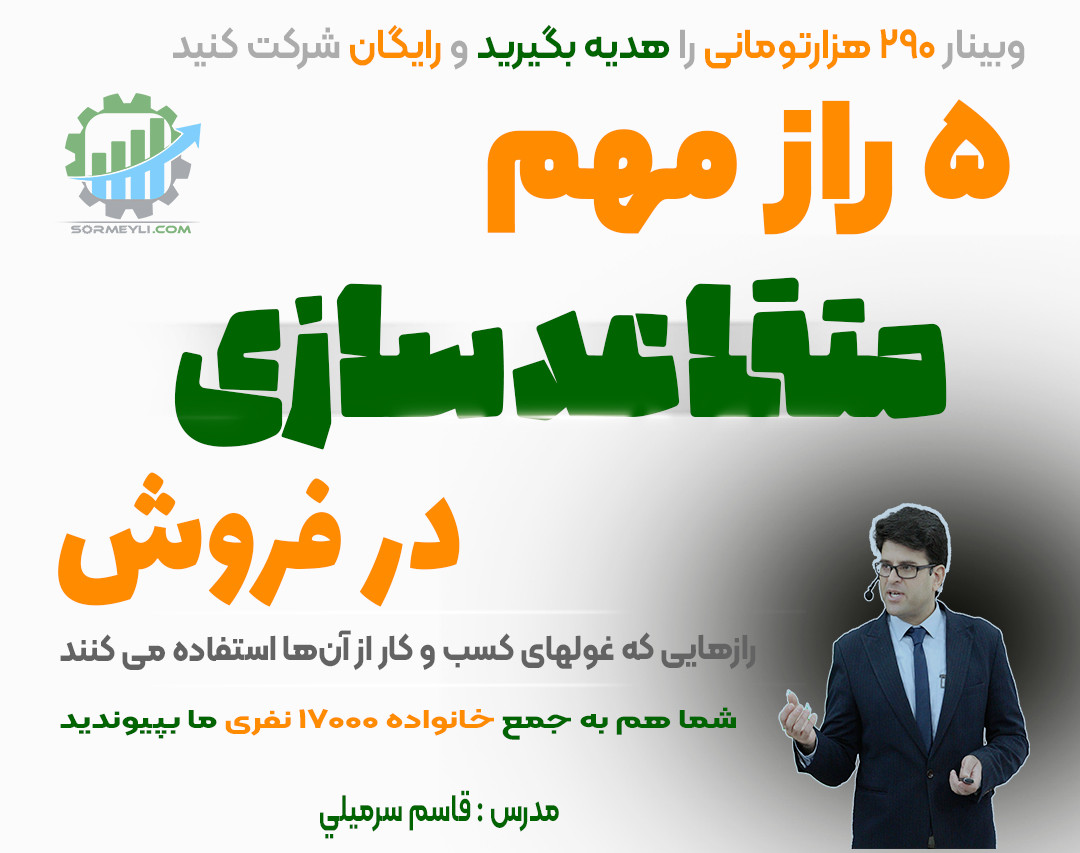 🔥 پنج راز مهم متقاعدسازی در فروش🔥