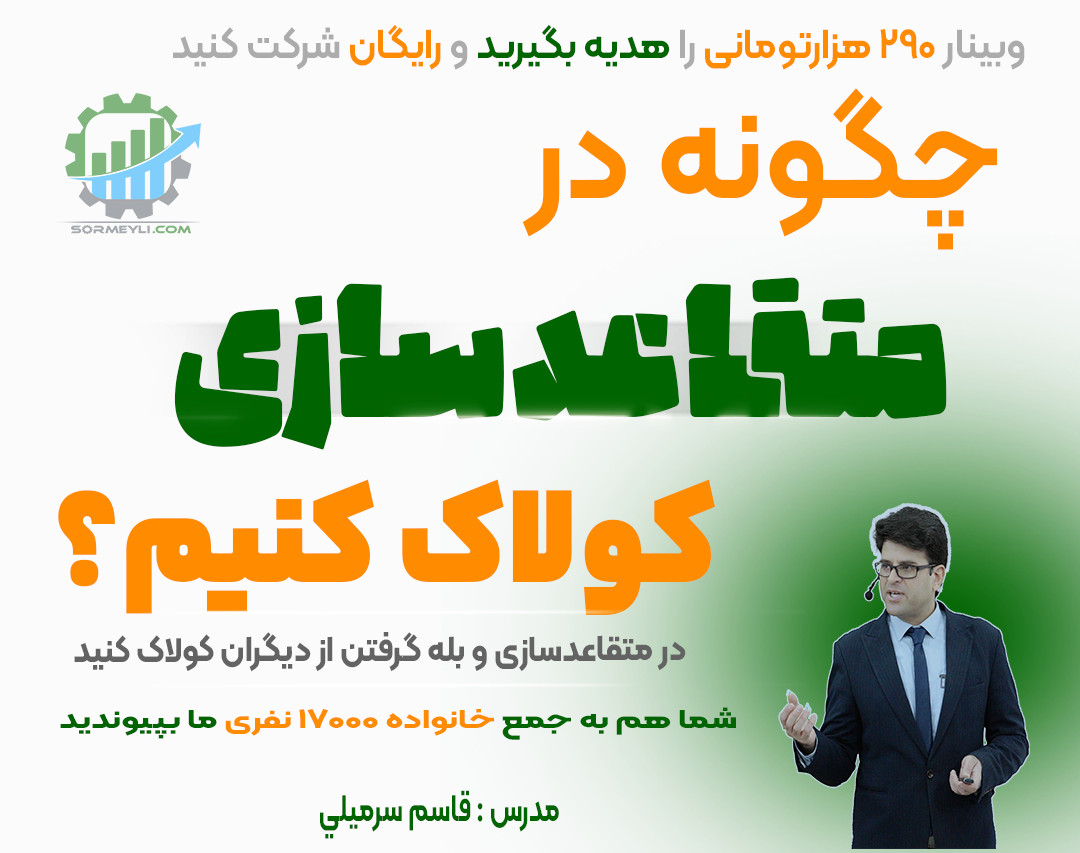 🔥 ترکیب اصول و کولاک در متقاعدسازی وبله گرفتن از دیگران🔥