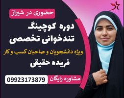 دوره حضوری کوچینگ تندخوانی تخصصی « مهرماه »