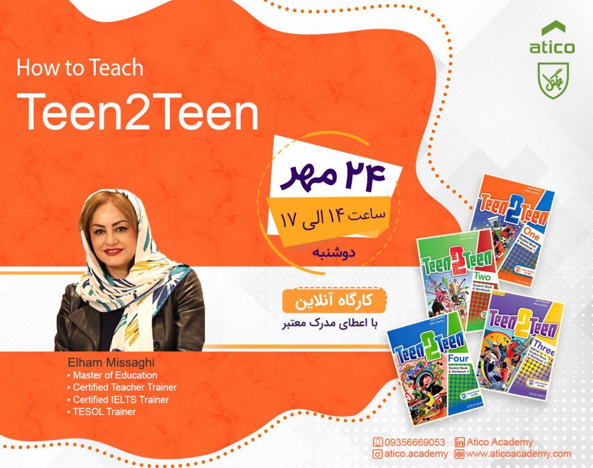 وبینار How to Teach Teen2Teen