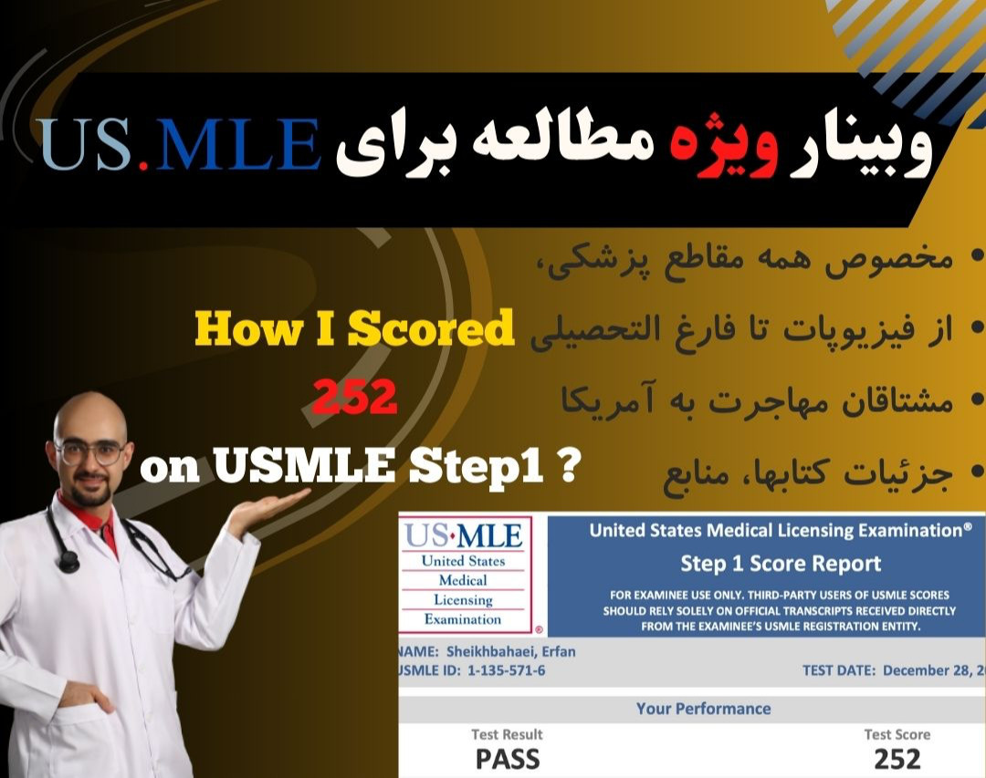 وبینار تخصصی انتخاب منابع، برنامه ریزی و مطالعه برای آزمون USMLE آمریکا