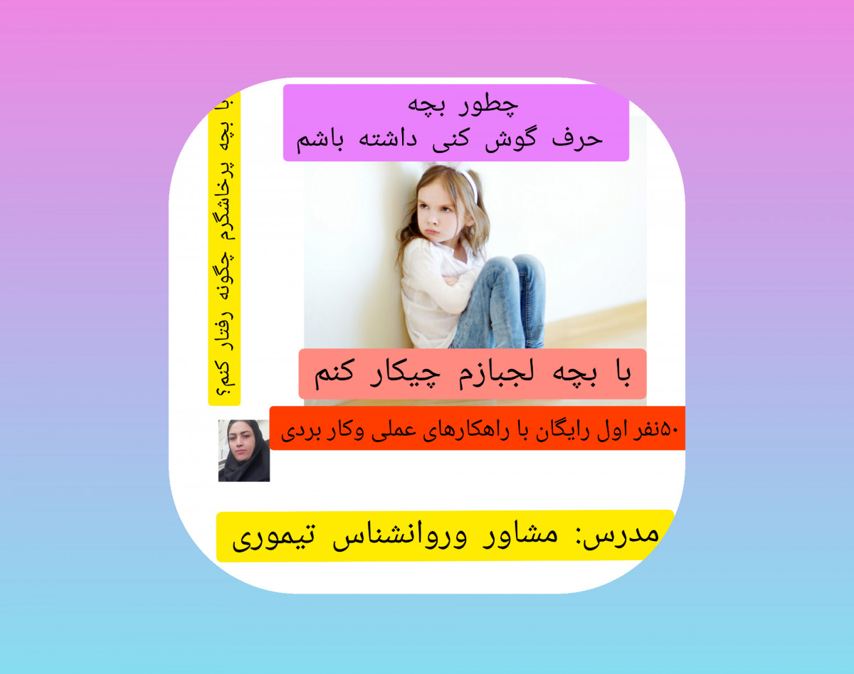 وبینار لجبازی کودکان