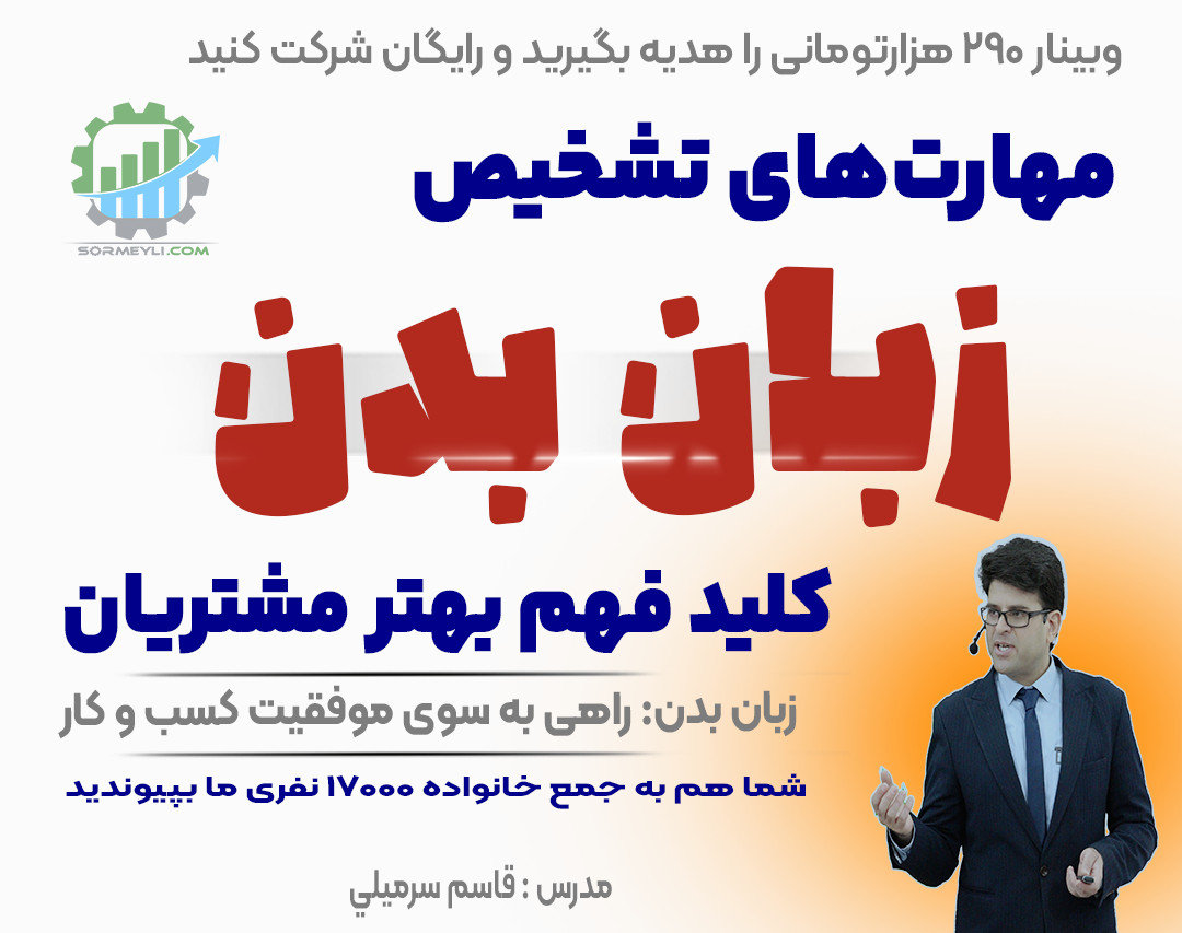 🚀رمزگشایی زبان بدن مشتری: طرق ارائه خدمات برتر👉