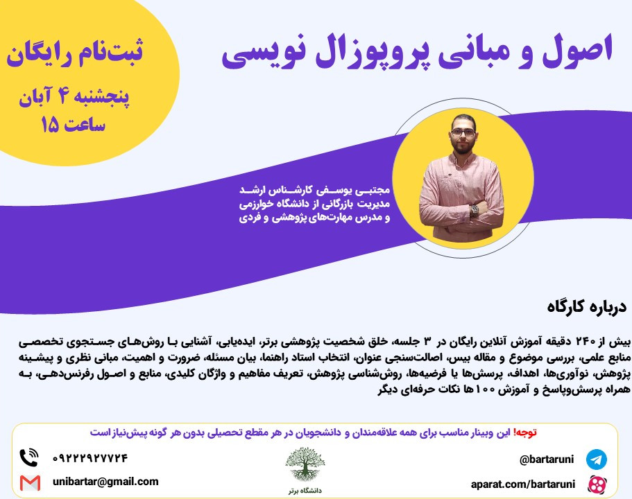 وبینار کارگاه اصول و مبانی پروپوزال نویسی