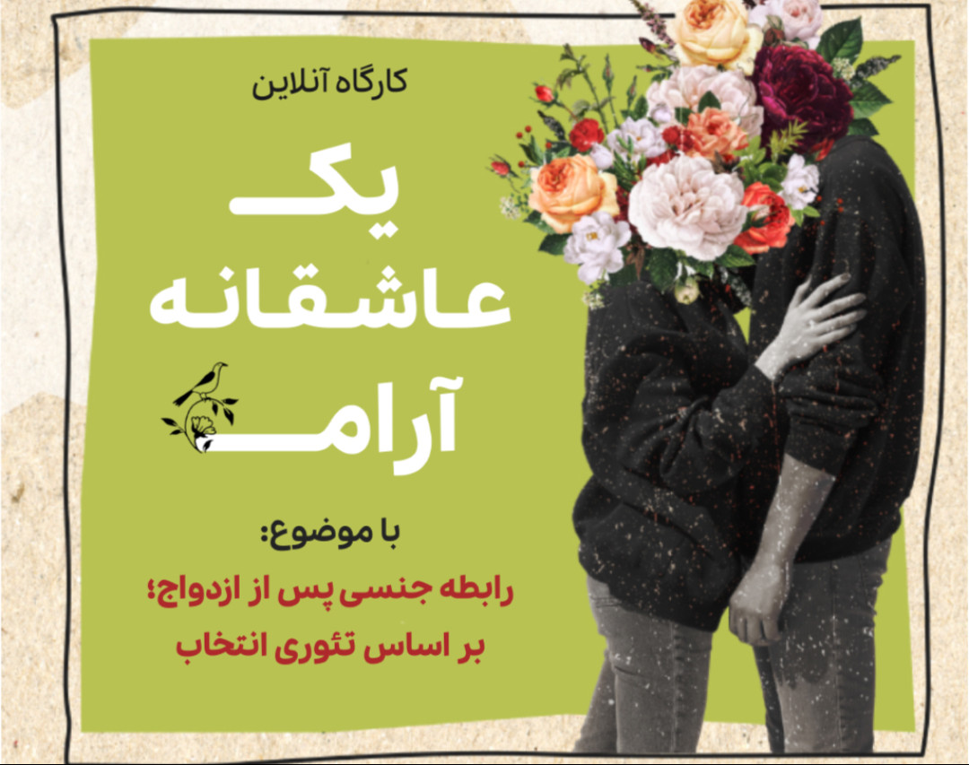 وبینار یک عاشقانه آرام