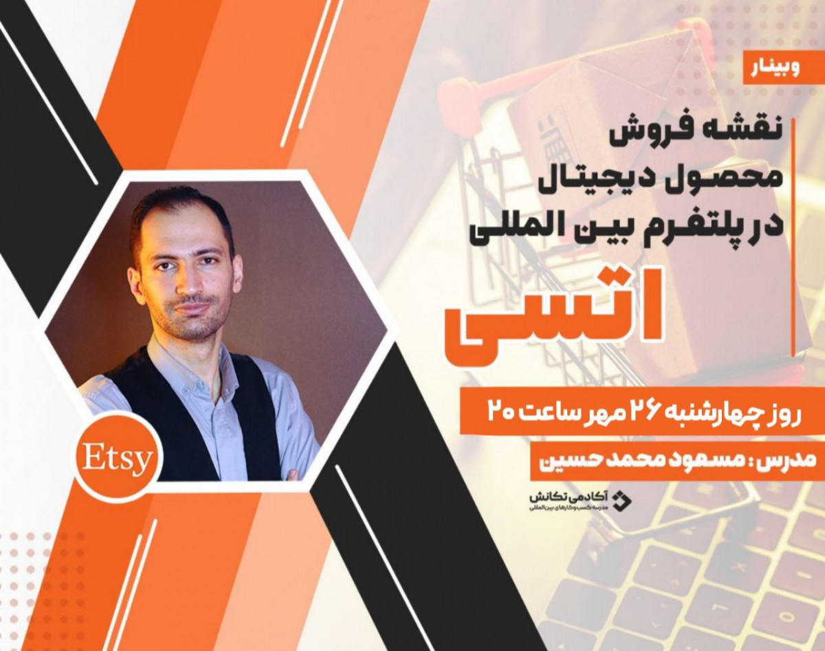 وبینار رایگان کسب درآمد دلاری از طریق فروش محصول در اتسی