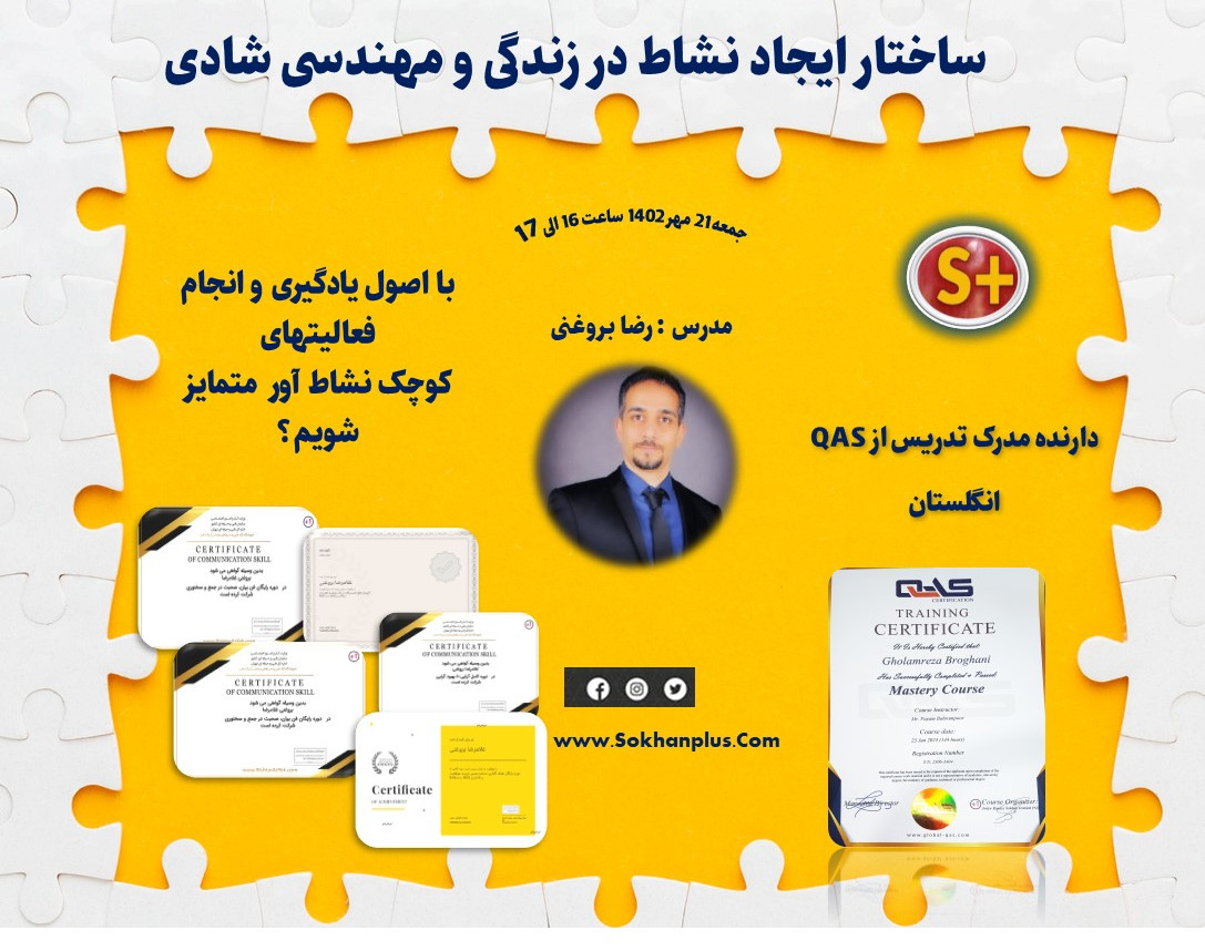 وبینار ساختار ایجاد نشاط در زندگی و مهندسی شادی