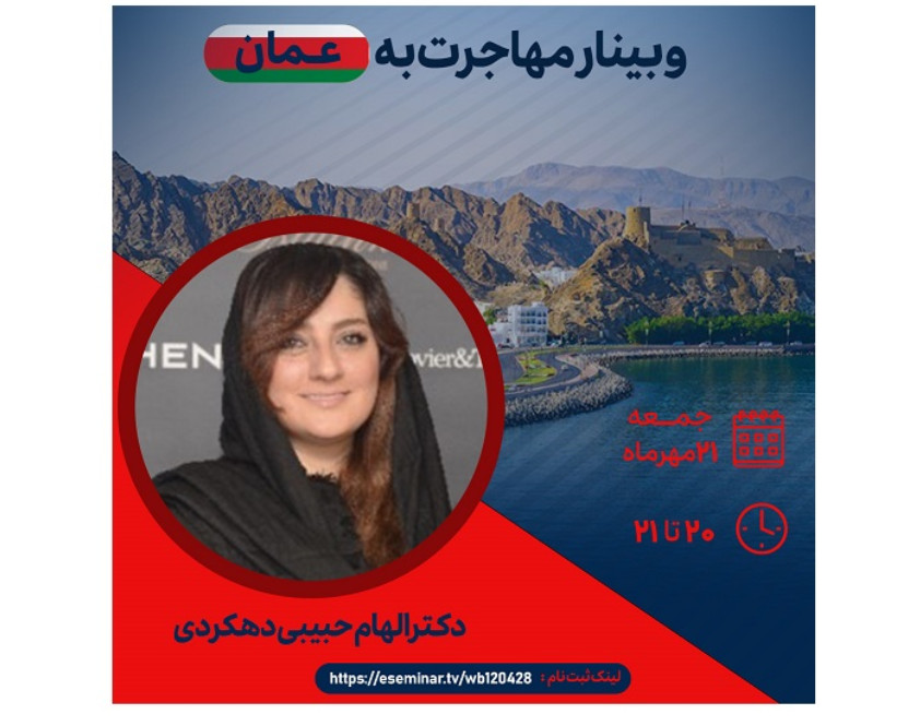 فرصتهای اقامتی و سرمایه گذاری در عمان
